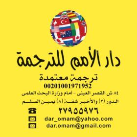 All Languages International [ALI] Darul-Umam Lit-Tarjama (Urgent-Accurate-Cheap)